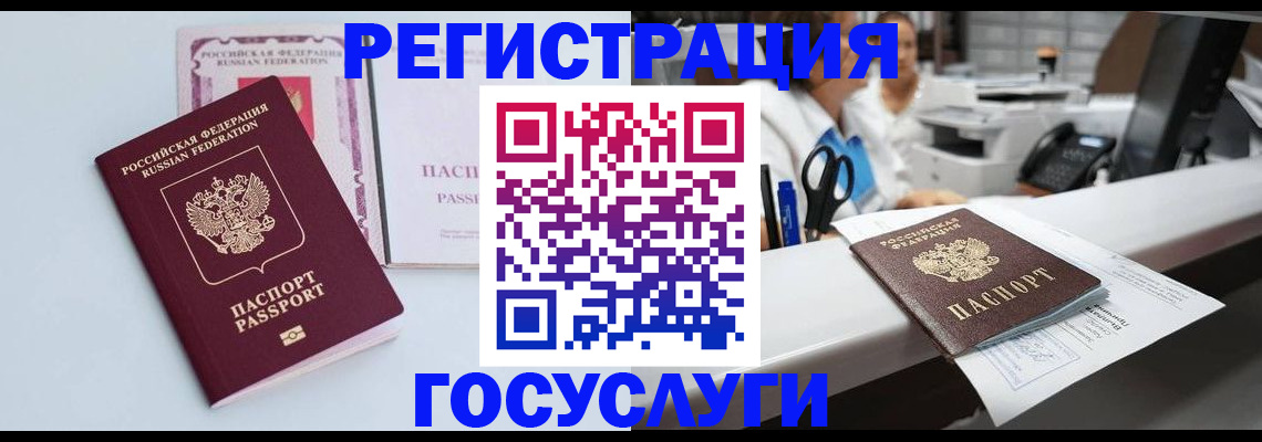 временная регистрация для всех в Котово