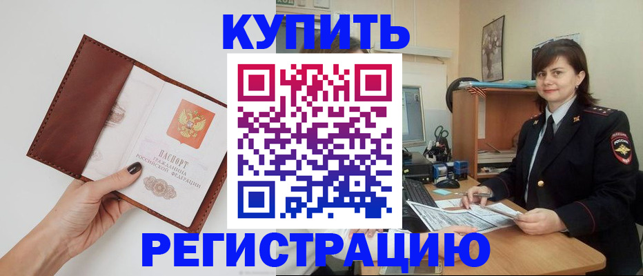 прописка 2025 в Котово